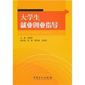 《大學生就業創業指導》 《大學生就業創業指導》