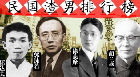 民國四大渣男排行榜,徐志摩墊底,第一名你意想不到,兩姐妹因他自殺 民國四大渣男排行榜,徐志摩墊底,第一名你意想不到,兩姐妹因他自殺