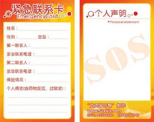 緊急聯繫卡 緊急聯繫卡