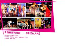 男過女人關 廣告招商圖
