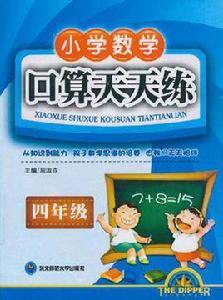 國小數學口算天天練