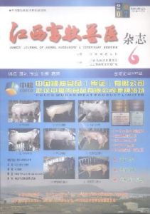 《江西畜牧獸醫雜誌》 《江西畜牧獸醫雜誌》