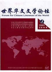 《世界華文文學論壇》