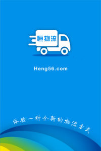 恆物流貨運app 恆物流貨運app