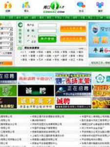 周口人才網 周口人才網