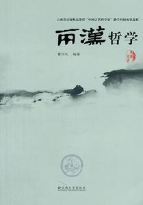 兩漢哲學 兩漢哲學