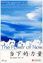 當下的力量