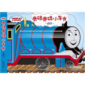 托馬斯和朋友骨碌骨碌小車書：糊塗小總管培西