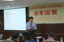 資本運作培訓 資本運作培訓