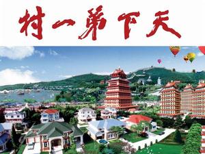 空中游村 空中游村