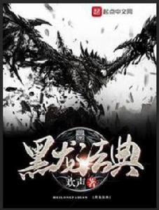 黑龍法典 黑龍法典