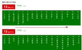 滕州公交13路