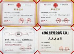 企業資質與榮譽