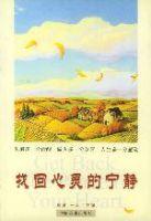 找回心靈的寧靜 找回心靈的寧靜