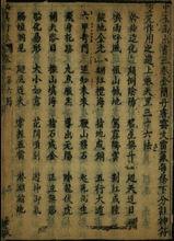 清刻本《歷代神仙通鑑》天罡三十六法