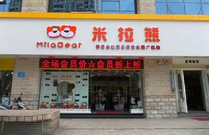 香港米拉熊國際實業公司