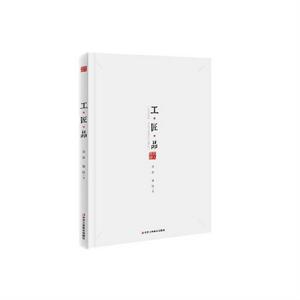 工匠品:把工作落到實處 工匠品:把工作落到實處