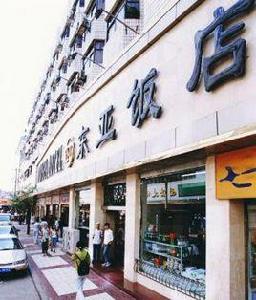 西安東亞飯店 西安東亞飯店