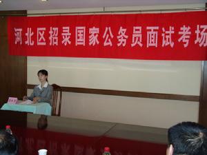 公務員面試