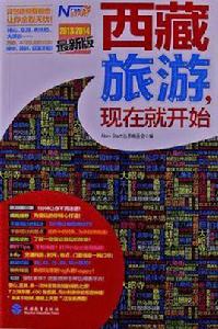 西藏旅遊,現在就開始 西藏旅遊,現在就開始