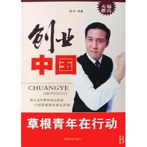 創業中國 創業中國