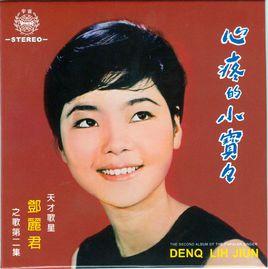 你是我的陽光[鄧麗君演唱歌曲]