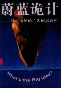 蔚藍詭計 蔚藍詭計