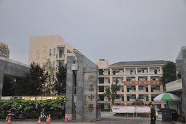 邛崍市文昌中學 邛崍市文昌中學