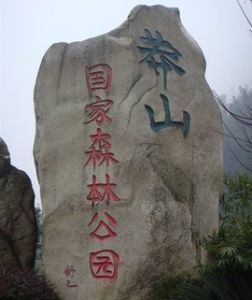 郴州莽山國家森林公園