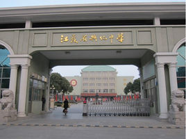 江蘇省興化中學 江蘇省興化中學