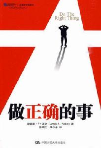 做正確的事 做正確的事