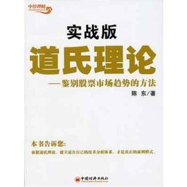 道氏理論實戰版 道氏理論實戰版