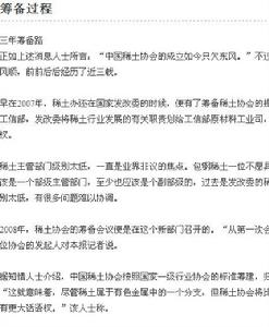 中國稀土工業協會