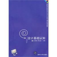 會計基礎認知 會計基礎認知