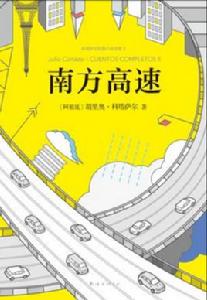 南方高速 南方高速