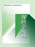 《保險學原理》 《保險學原理》