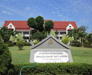 寮國國立大學 寮國國立大學