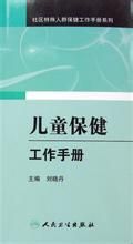 兒童保健手冊 兒童保健手冊