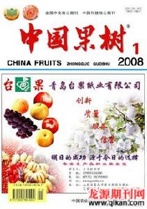 《中國果樹》