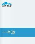 一夲道 一夲道
