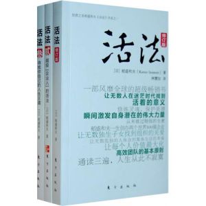 《活法》 《活法》