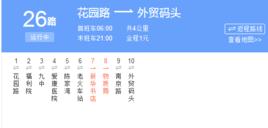黃石公交26路 黃石公交26路