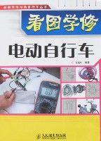 看圖學修電動腳踏車 看圖學修電動腳踏車