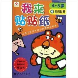 我來貼貼紙:我的世界 我來貼貼紙:我的世界