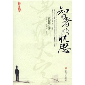 《智者的憂思》