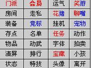 江湖右下選單