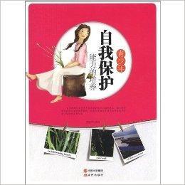 青少年自我保護能力的培養 青少年自我保護能力的培養