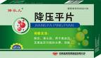 降壓平片[降壓平片]