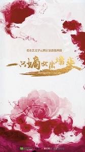 一隻嫡女出牆來 一隻嫡女出牆來