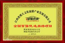 全國百強優選旅遊項目
